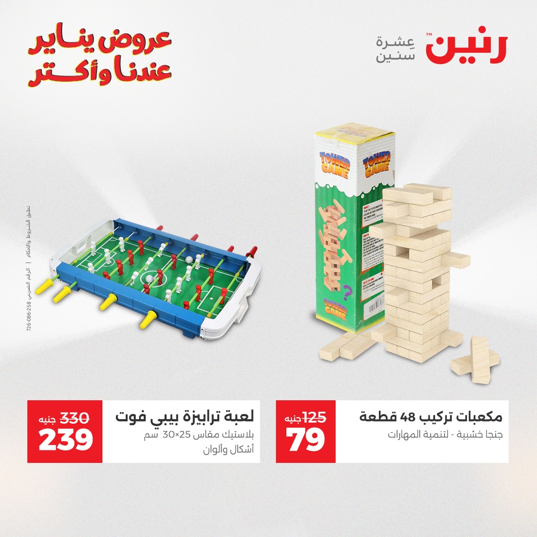 عروض رنين صفحة رقم 20